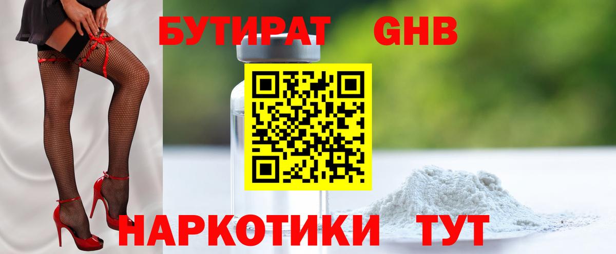 Нижний Новгород  БУТИРАТ  Вход с VPN  Бутират BDO 33% 