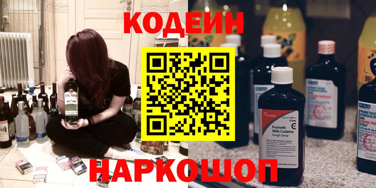 Кодеиновый сироп Lean Purple Drank Нижний Новгород